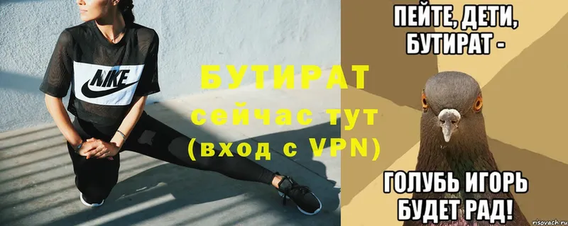 Бутират вода  Торжок 